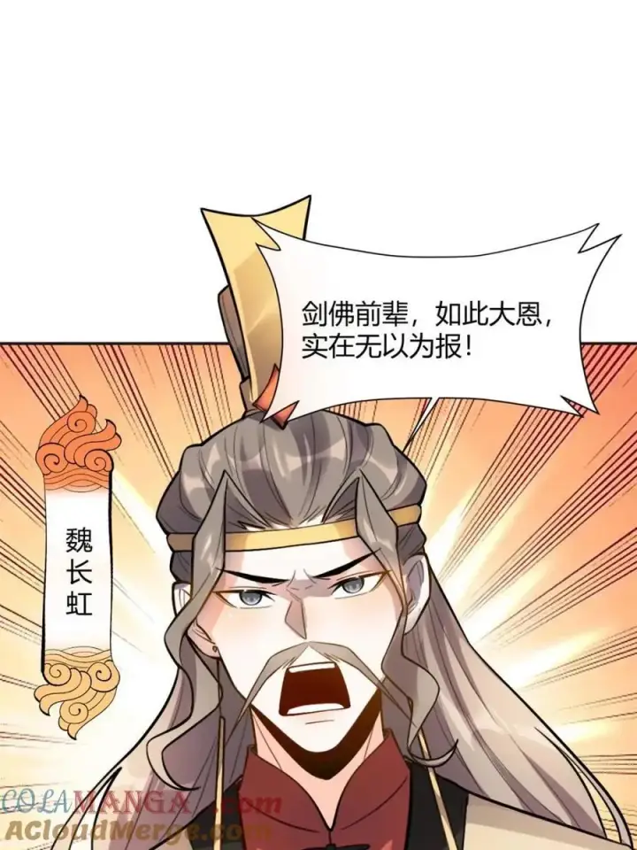 《原来我是修仙大佬》第493话 493话图61