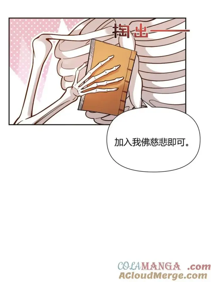 《原来我是修仙大佬》第493话 493话图64