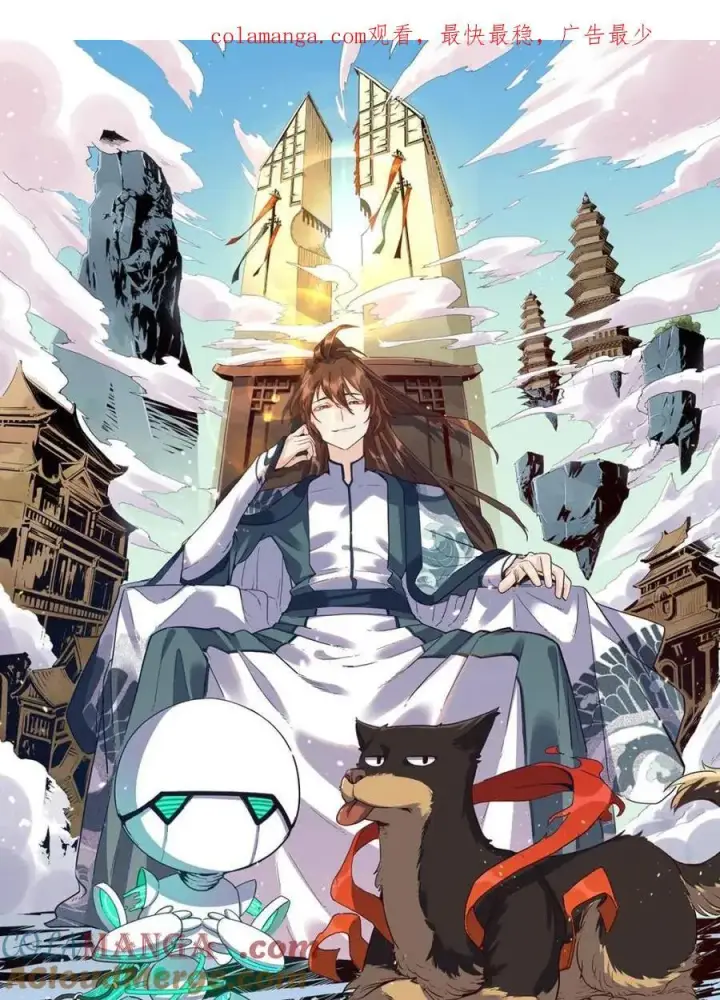 《原来我是修仙大佬》第493话 493话图78