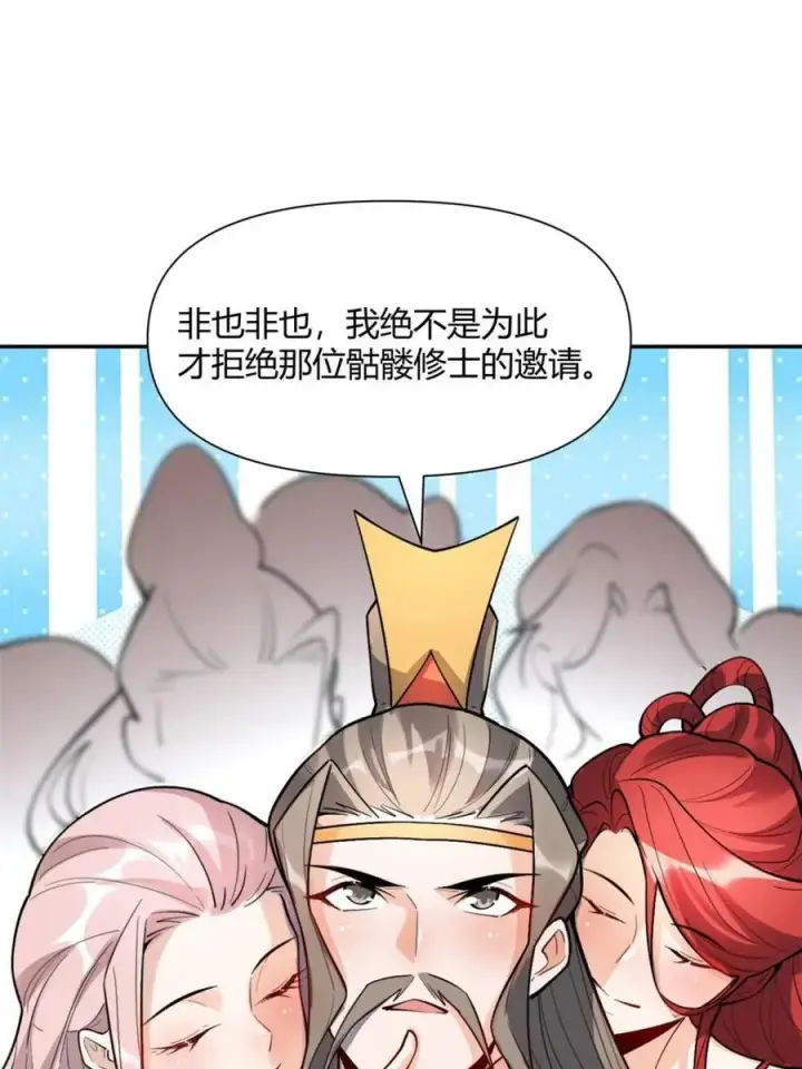 《原来我是修仙大佬》第494话 494话图12