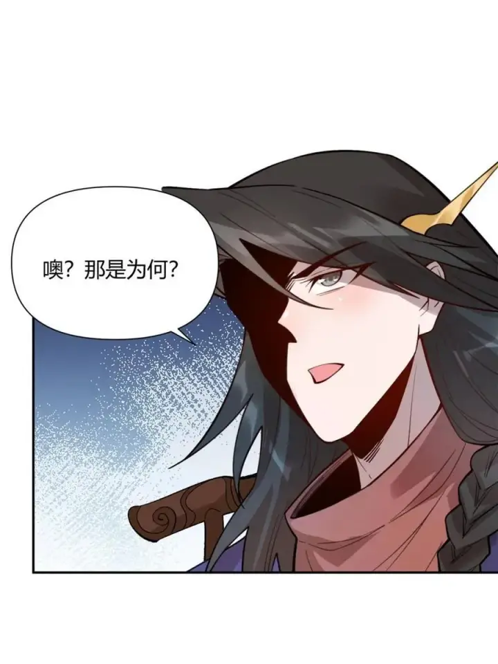 《原来我是修仙大佬》第494话 494话图14