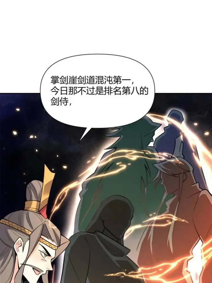 《原来我是修仙大佬》第494话 494话图15