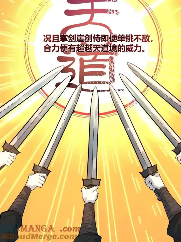 《原来我是修仙大佬》第494话 494话图19