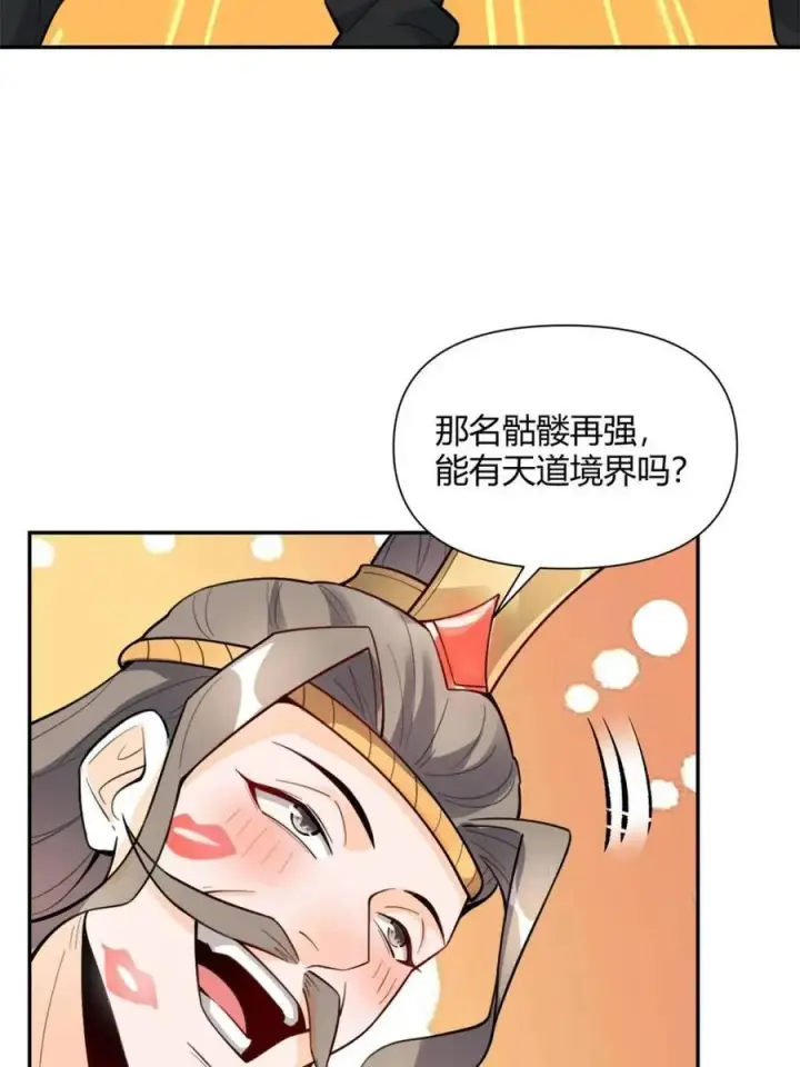 《原来我是修仙大佬》第494话 494话图20