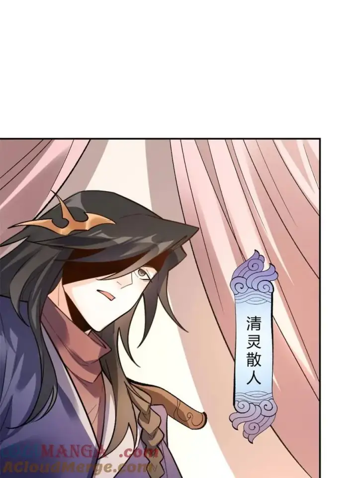 《原来我是修仙大佬》第494话 494话图4