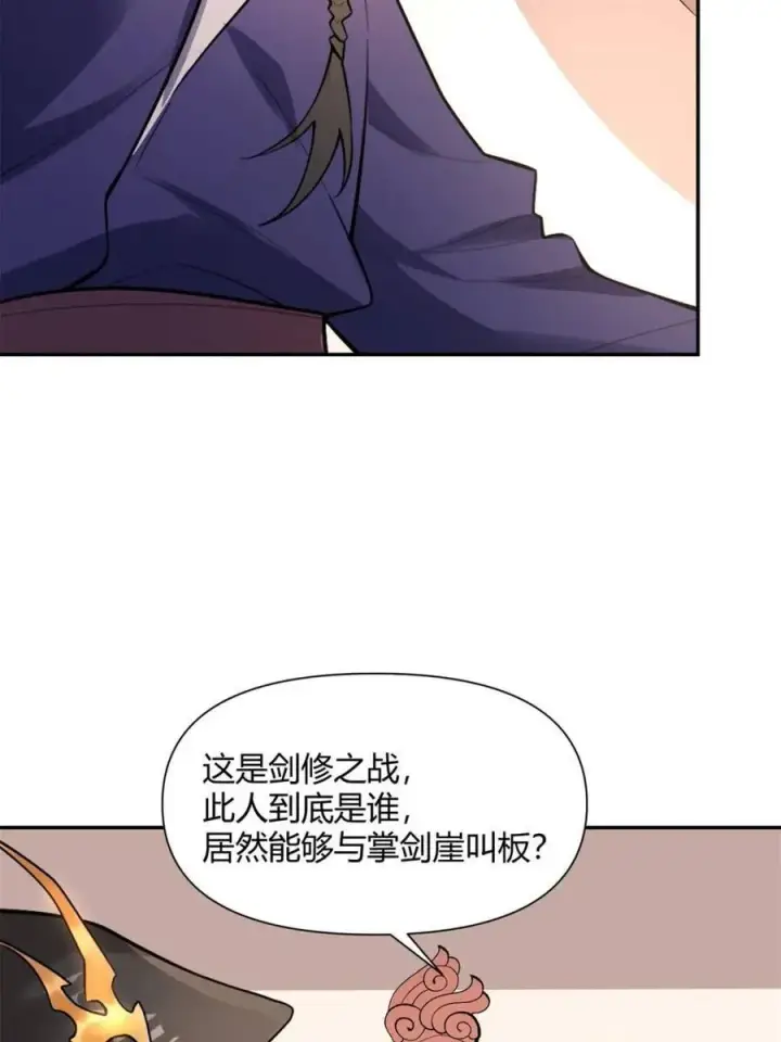 《原来我是修仙大佬》第494话 494话图5