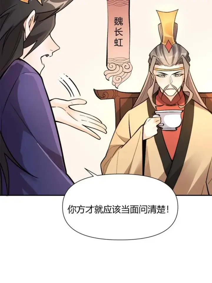 《原来我是修仙大佬》第494话 494话图6