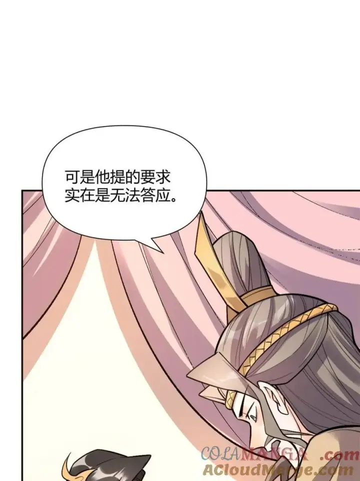《原来我是修仙大佬》第494话 494话图7