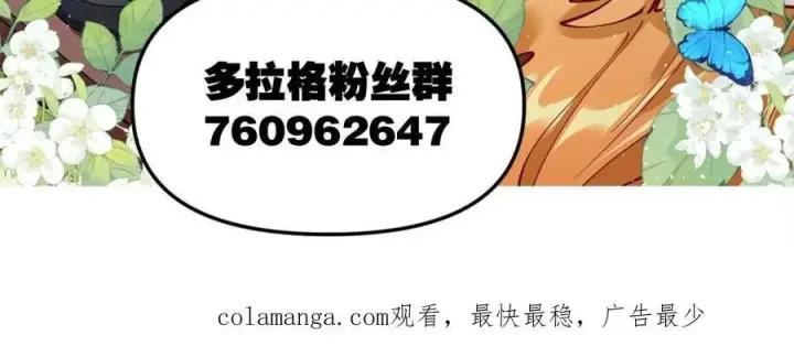 《原来我是修仙大佬》第494话 494话图86