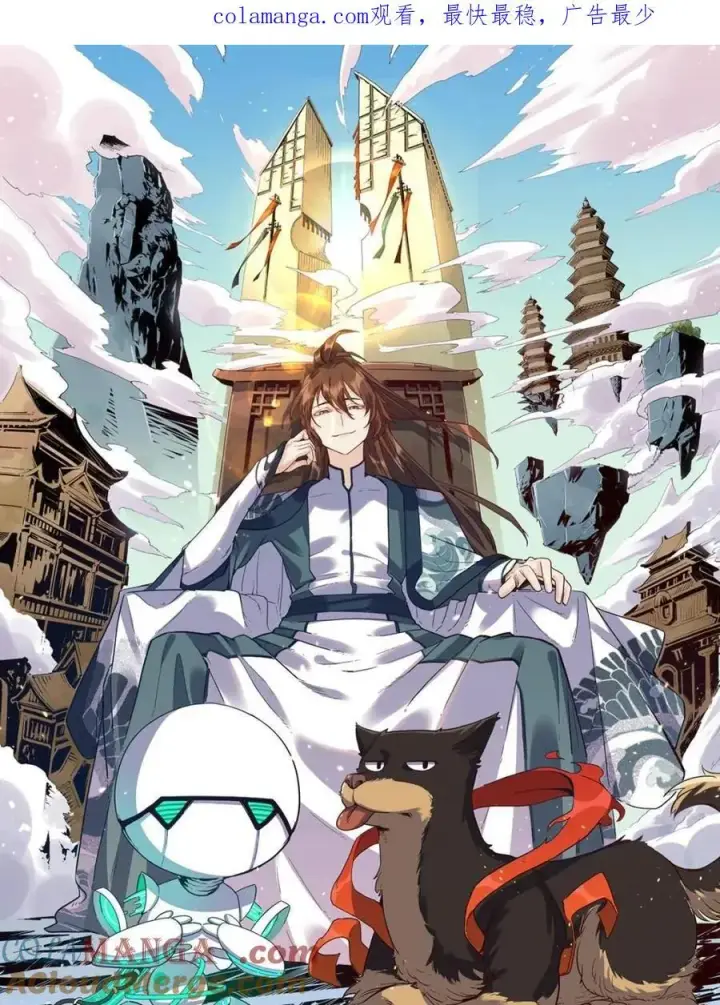 《原来我是修仙大佬》第494话 494话图87