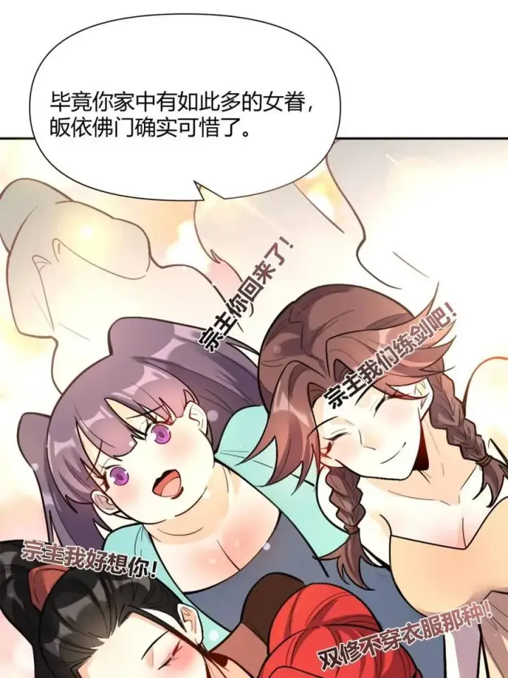 《原来我是修仙大佬》第494话 494话图9
