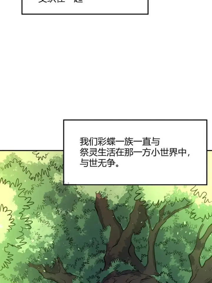《原来我是修仙大佬》第495话 495话图12