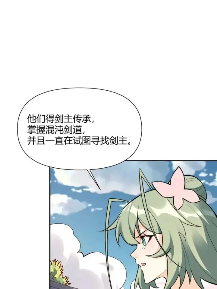 《原来我是修仙大佬》第495话 495话图33