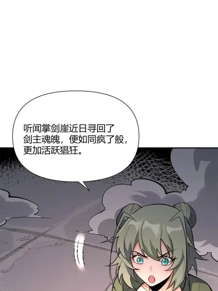 《原来我是修仙大佬》第495话 495话图36