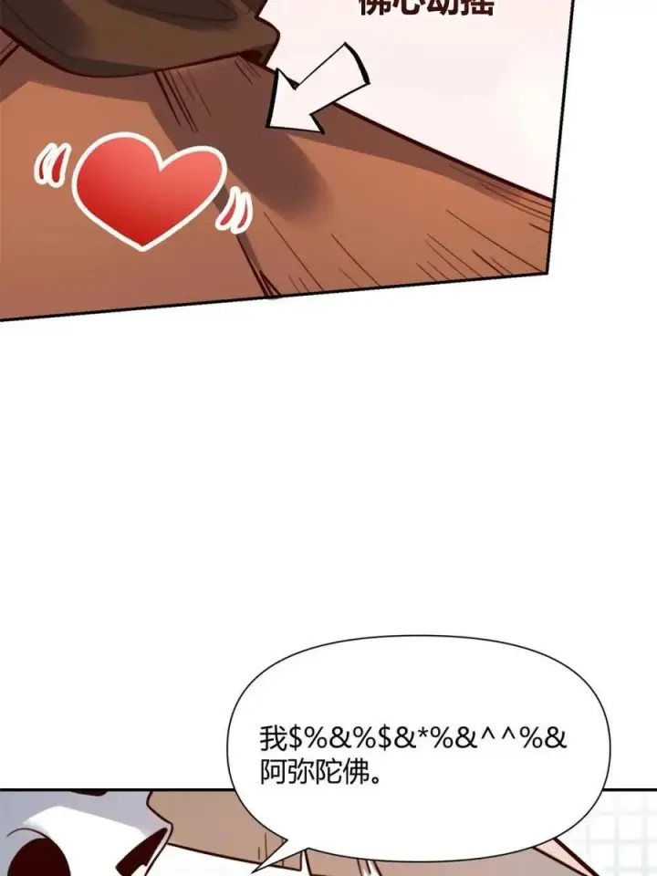 《原来我是修仙大佬》第495话 495话图57