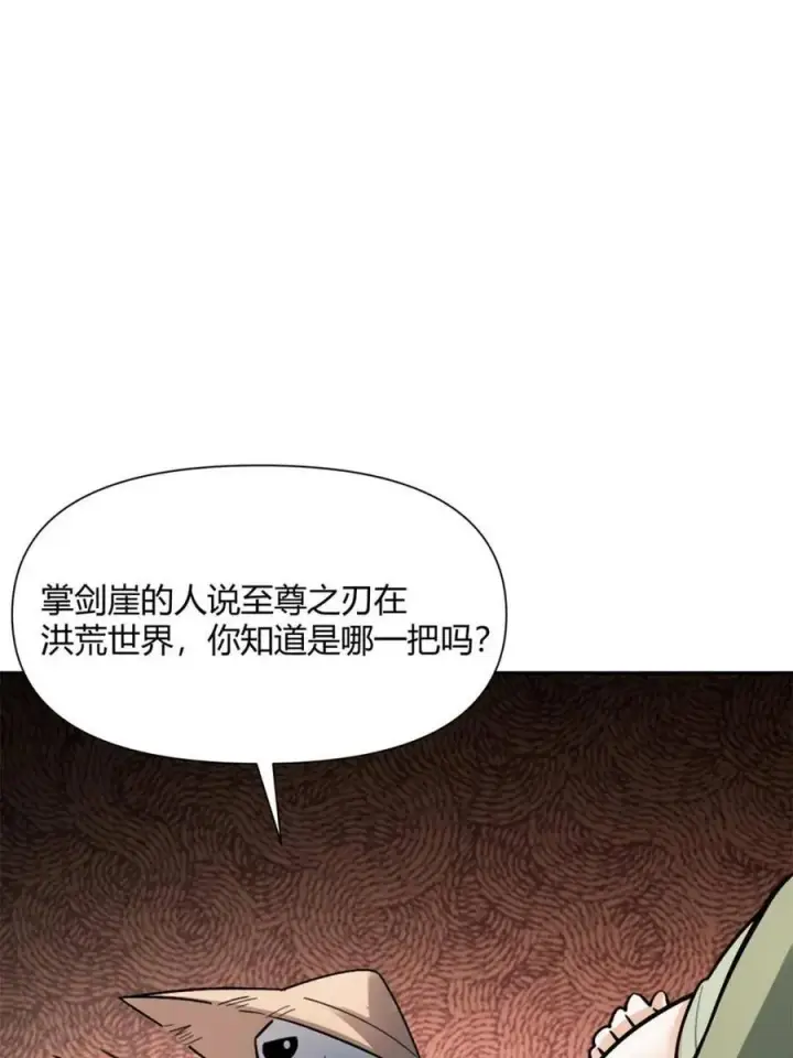 《原来我是修仙大佬》第495话 495话图68