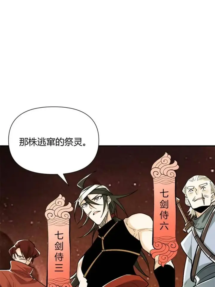 《原来我是修仙大佬》第495话 495话图77