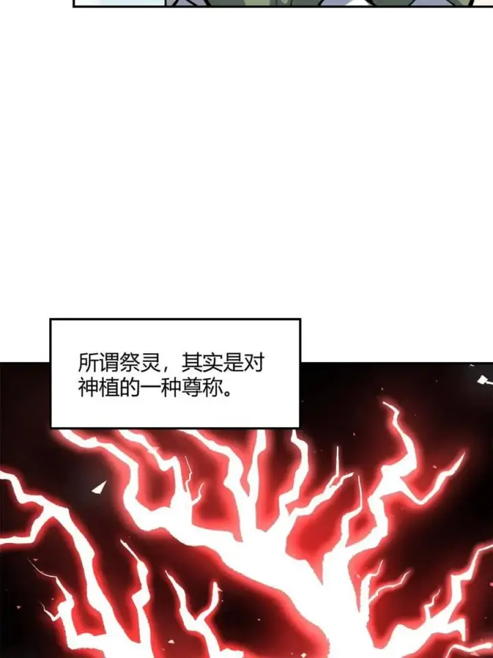 《原来我是修仙大佬》第495话 495话图8