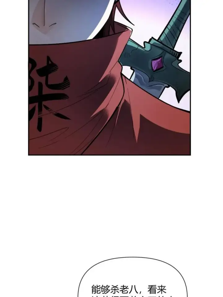 《原来我是修仙大佬》第495话 495话图83
