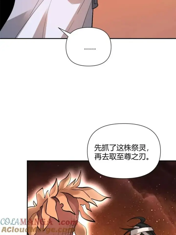《原来我是修仙大佬》第495话 495话图85