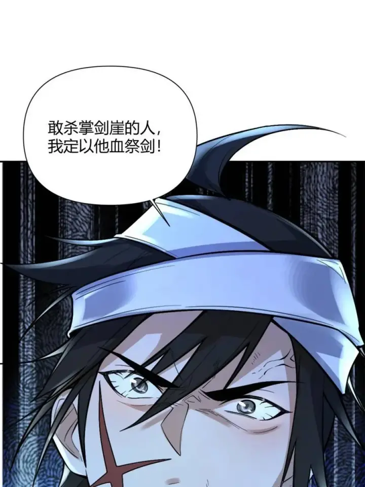 《原来我是修仙大佬》第495话 495话图87