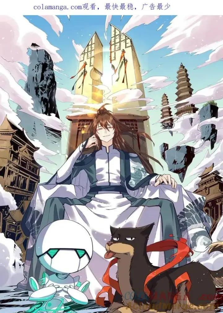 《原来我是修仙大佬》第495话 495话图94