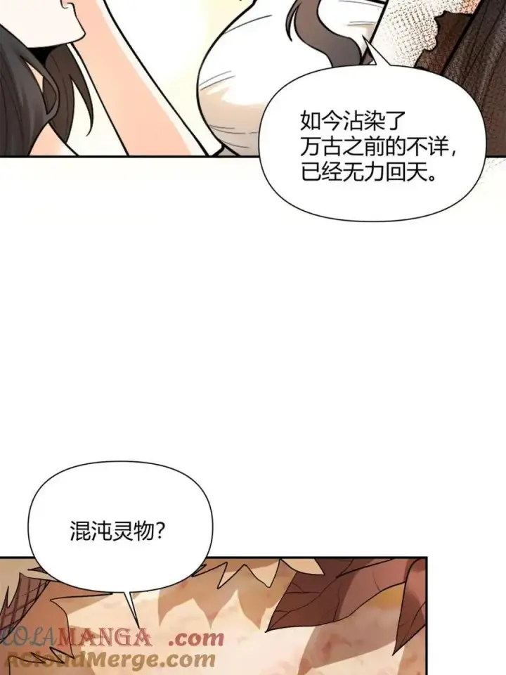 《原来我是修仙大佬》第496话 496话图10