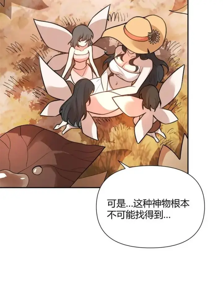 《原来我是修仙大佬》第496话 496话图11