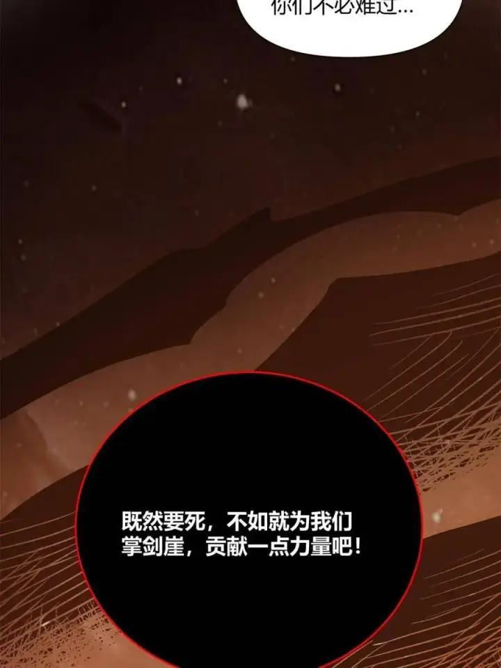 《原来我是修仙大佬》第496话 496话图15