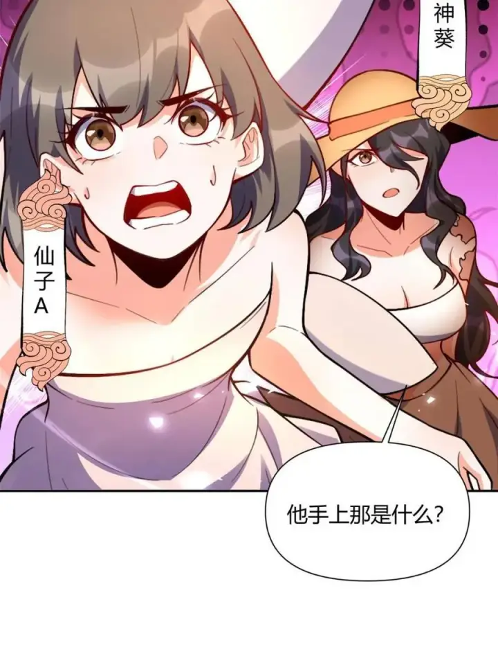 《原来我是修仙大佬》第496话 496话图21