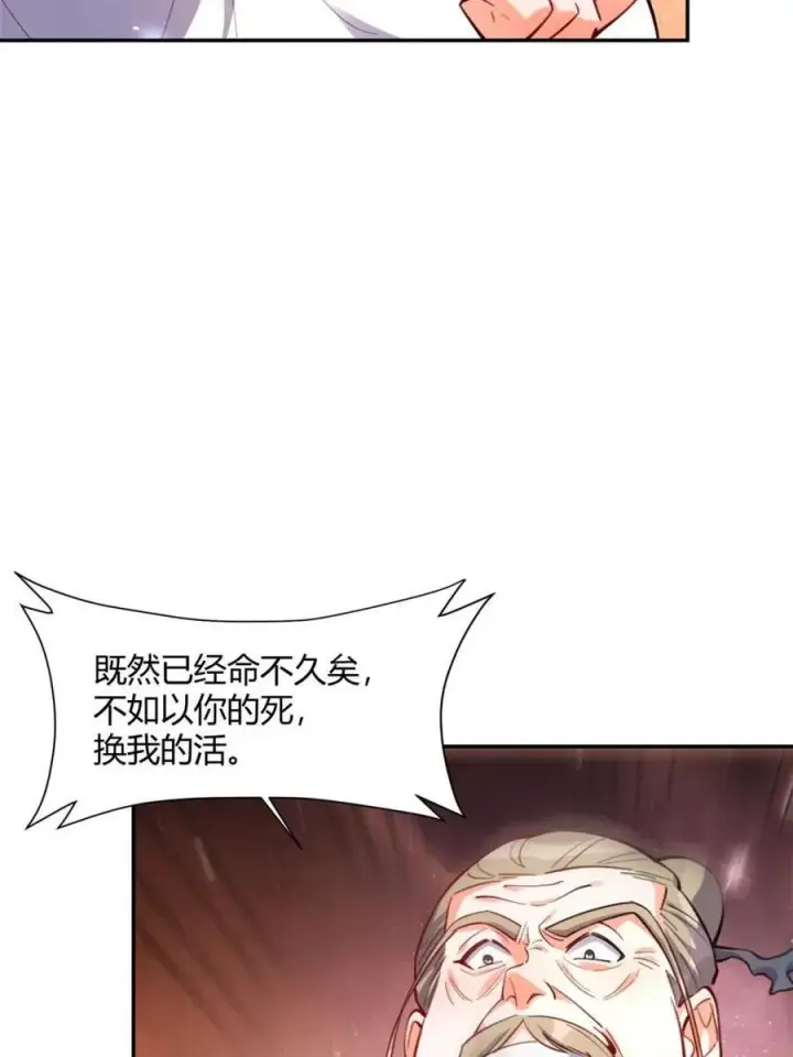 《原来我是修仙大佬》第496话 496话图35