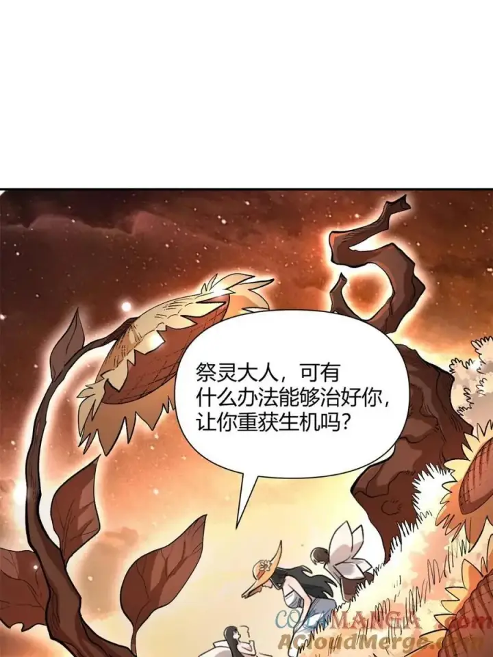 《原来我是修仙大佬》第496话 496话图4