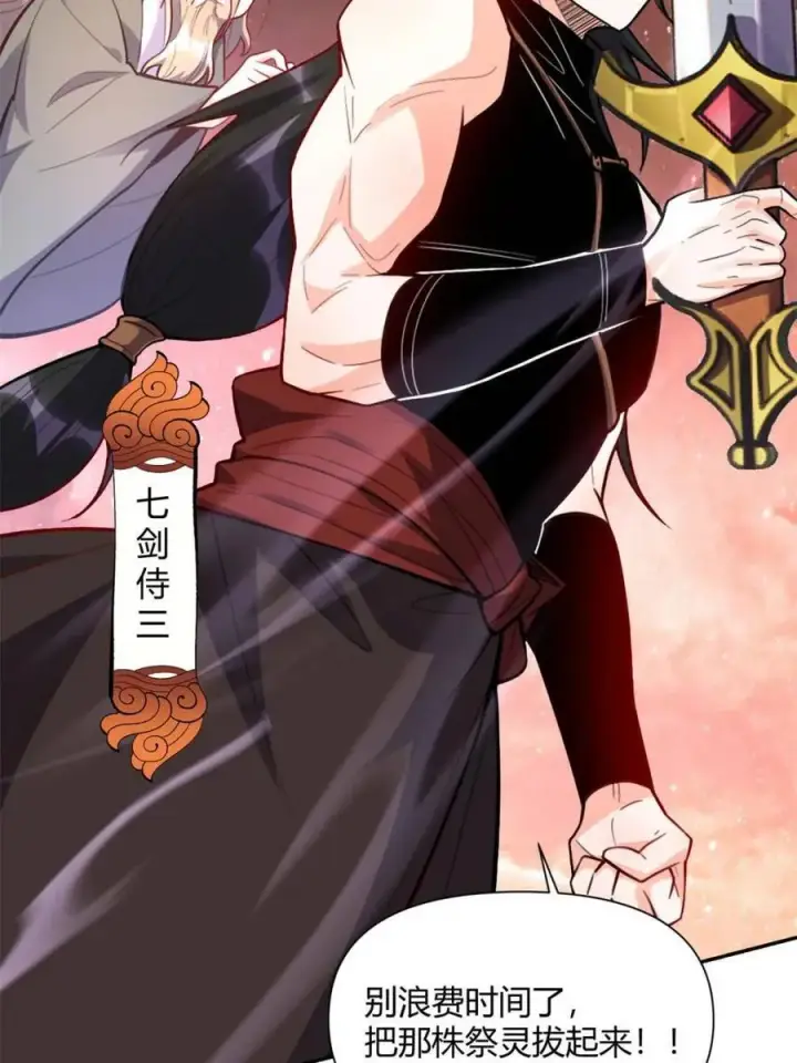 《原来我是修仙大佬》第496话 496话图42