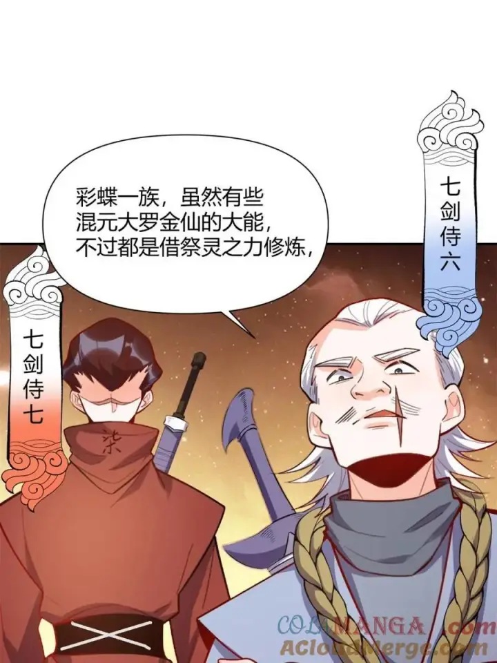 《原来我是修仙大佬》第496话 496话图52