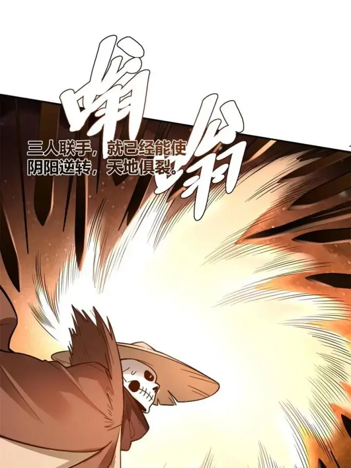 《原来我是修仙大佬》第497话 497话图45
