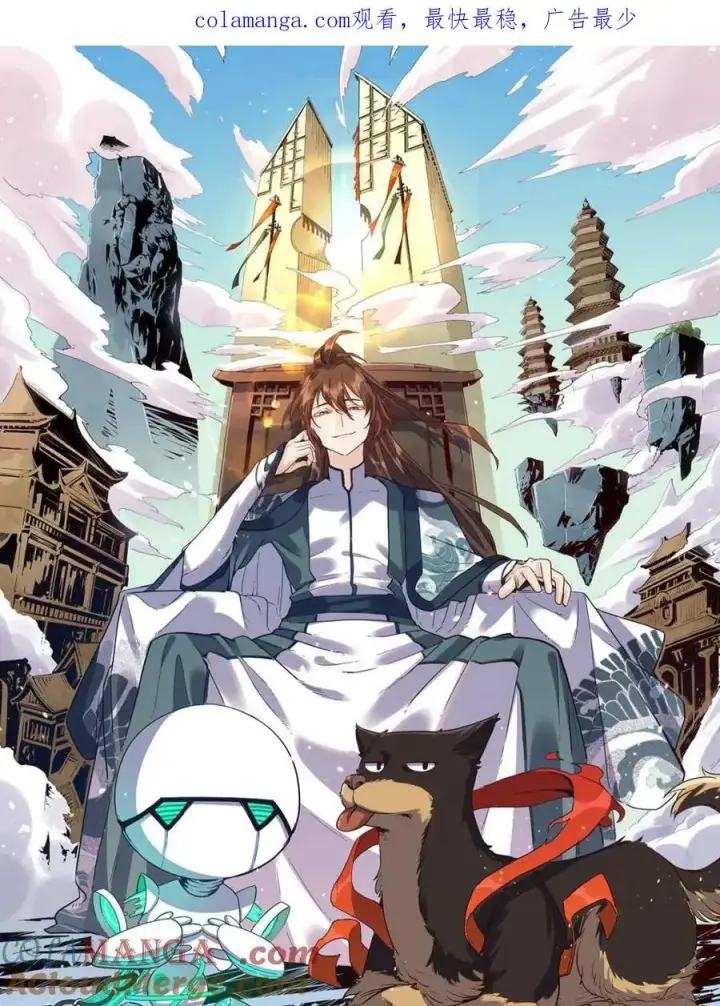 《原来我是修仙大佬》第497话 497话图85