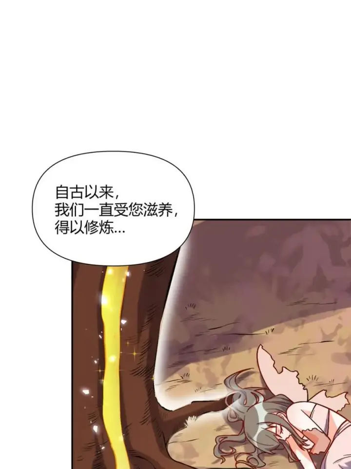 《原来我是修仙大佬》第497话 497话图9
