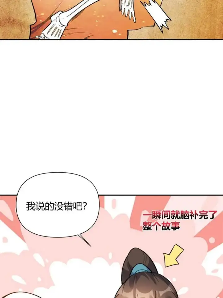 《原来我是修仙大佬》第498话 498话图14