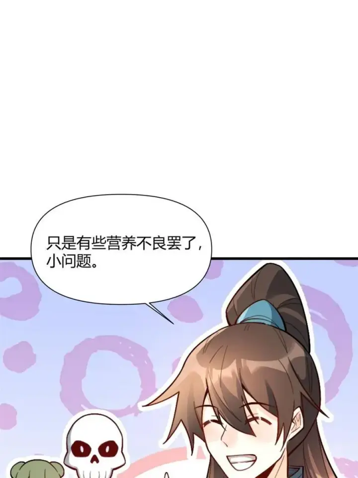 《原来我是修仙大佬》第498话 498话图26