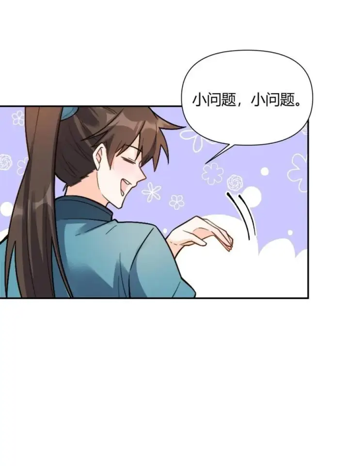《原来我是修仙大佬》第498话 498话图29