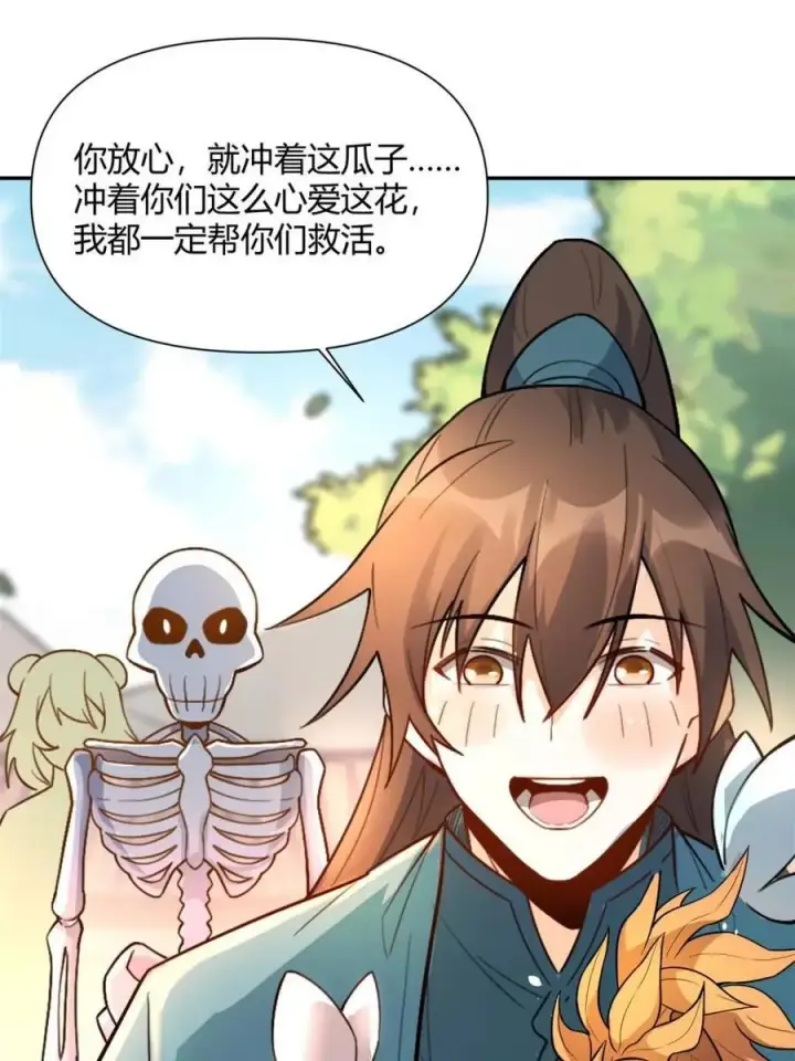 《原来我是修仙大佬》第498话 498话图30