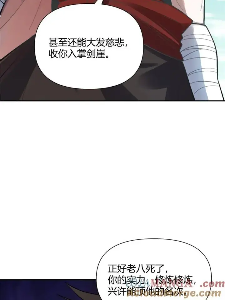 《原来我是修仙大佬》第498话 498话图34