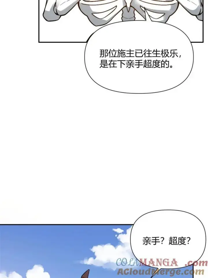 《原来我是修仙大佬》第498话 498话图40