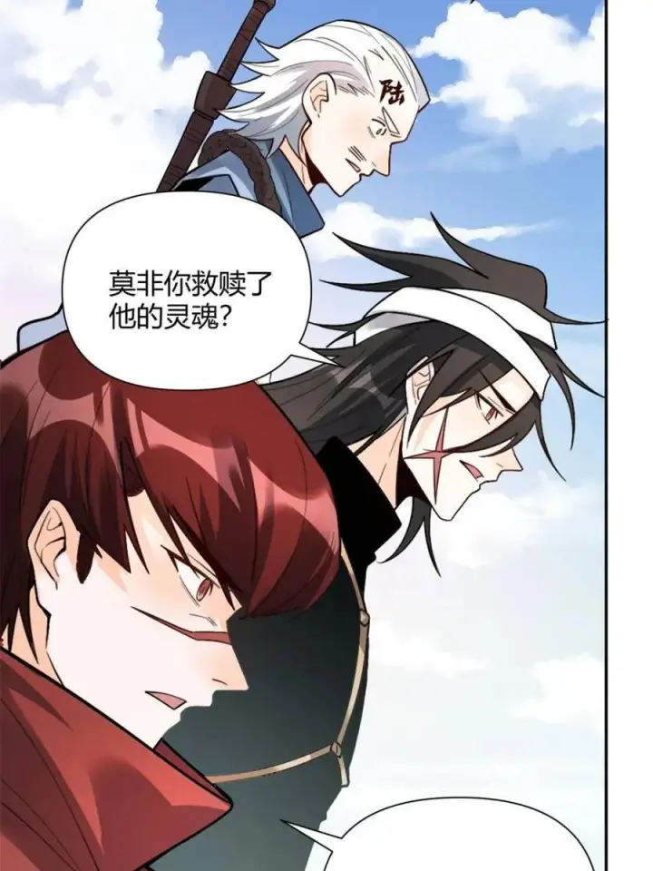 《原来我是修仙大佬》第498话 498话图41