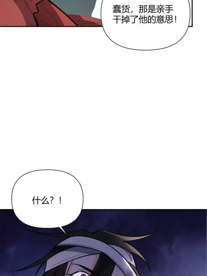 《原来我是修仙大佬》第498话 498话图42