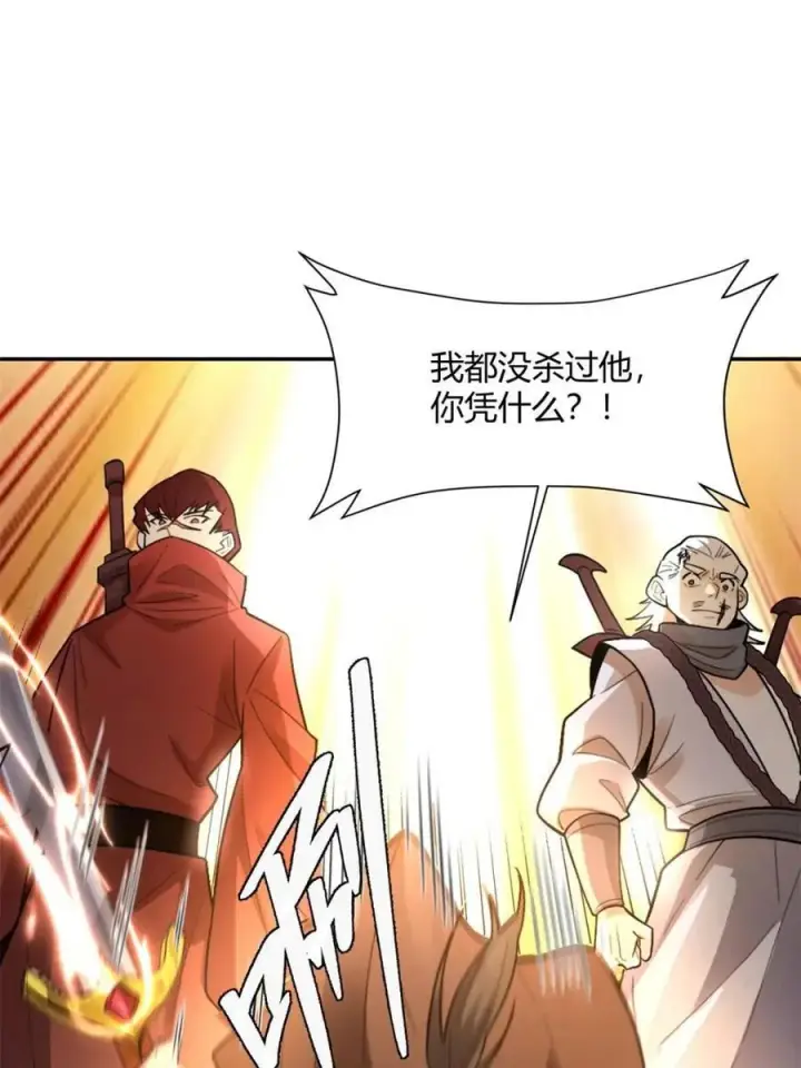 《原来我是修仙大佬》第498话 498话图45