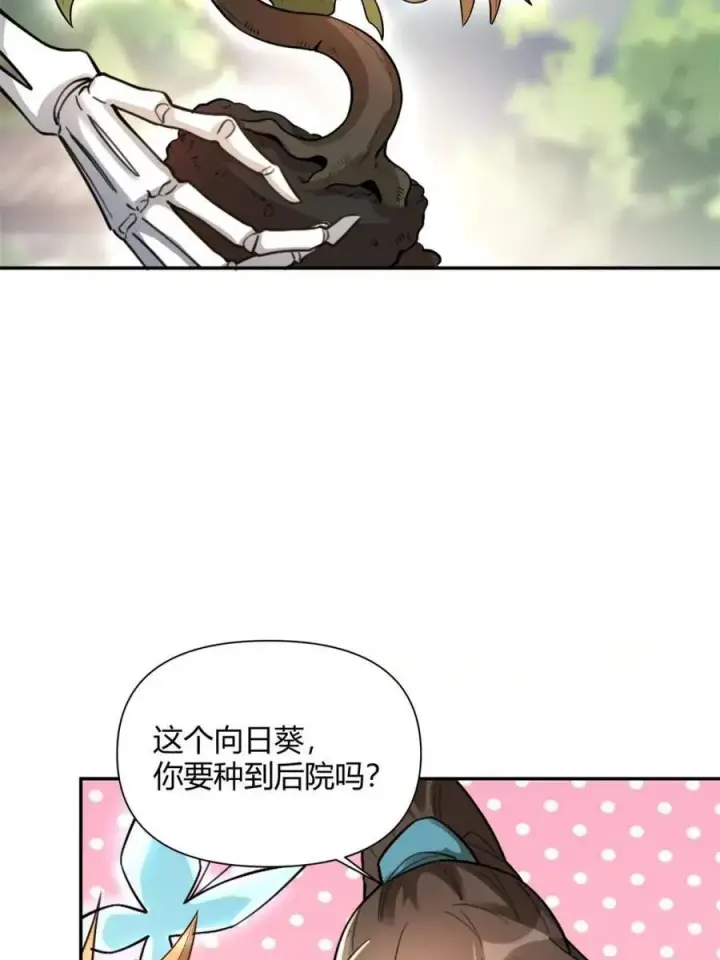 《原来我是修仙大佬》第498话 498话图5