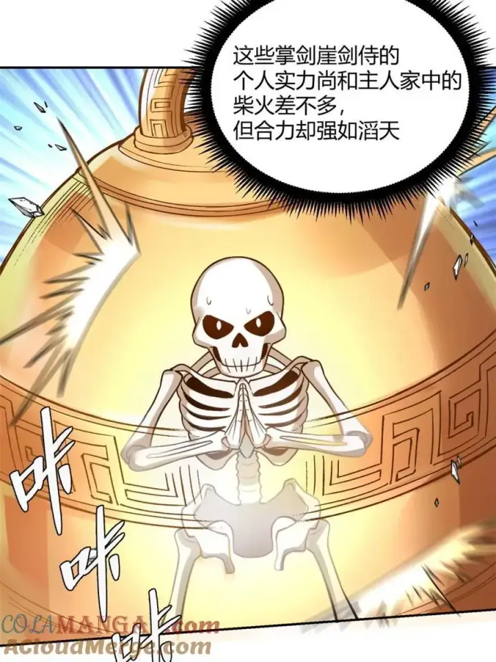 《原来我是修仙大佬》第498话 498话图52