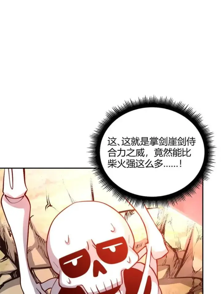《原来我是修仙大佬》第498话 498话图65