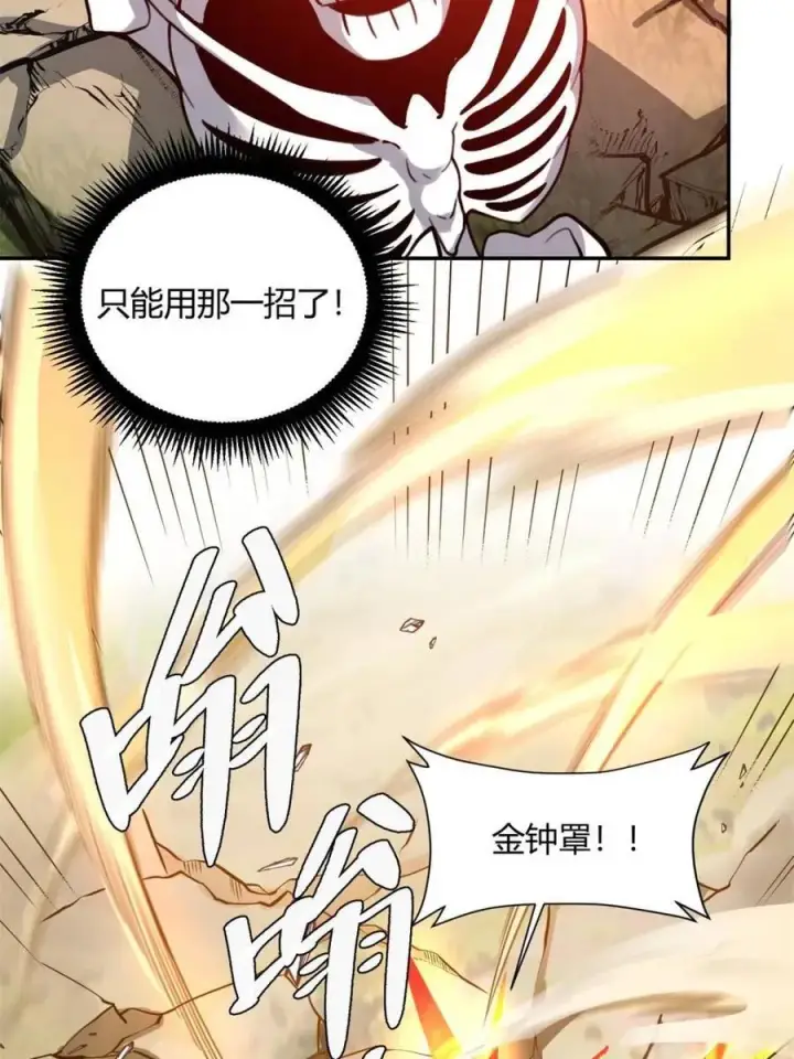 《原来我是修仙大佬》第498话 498话图66